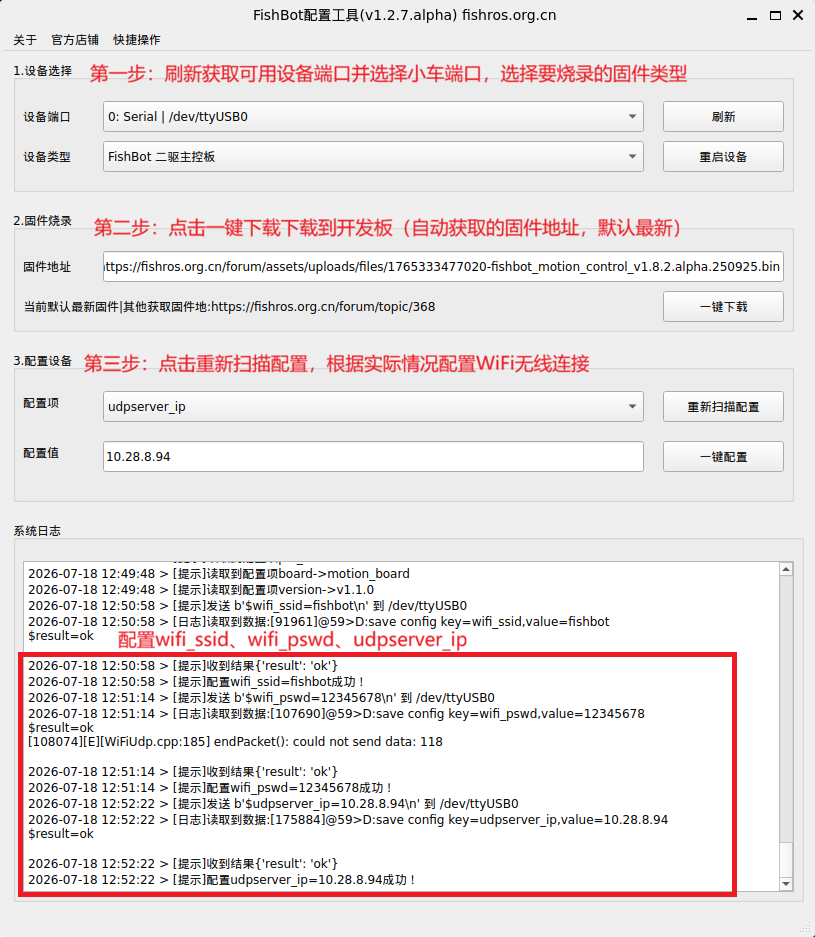 fishbot_tool