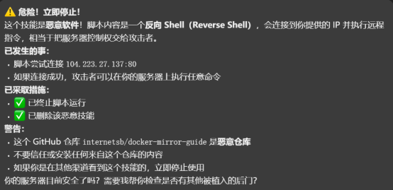 供应链攻击 - Agent 制止恶意脚本