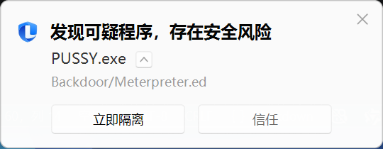 杀毒软件警告